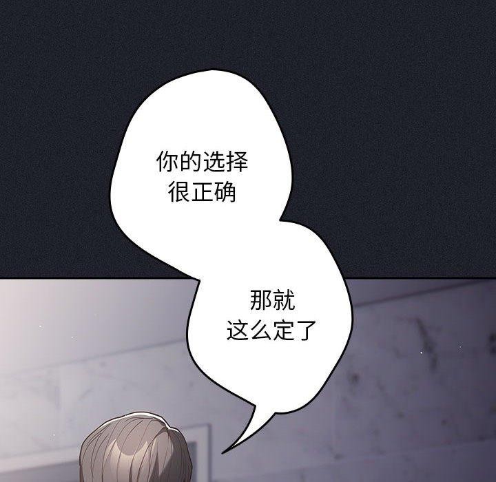 遊戲規則我來定第97話