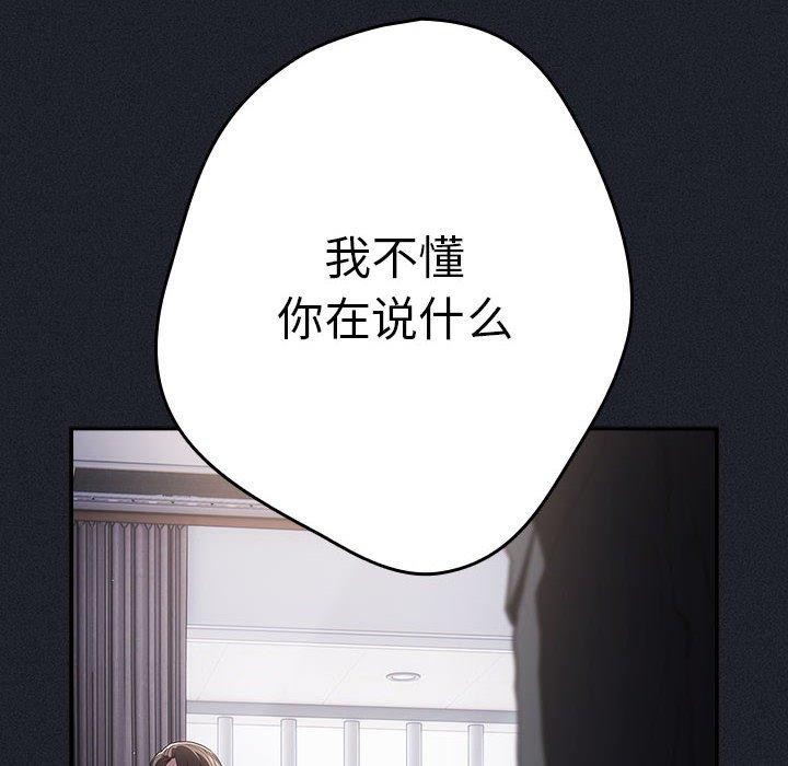 遊戲規則我來定第97話