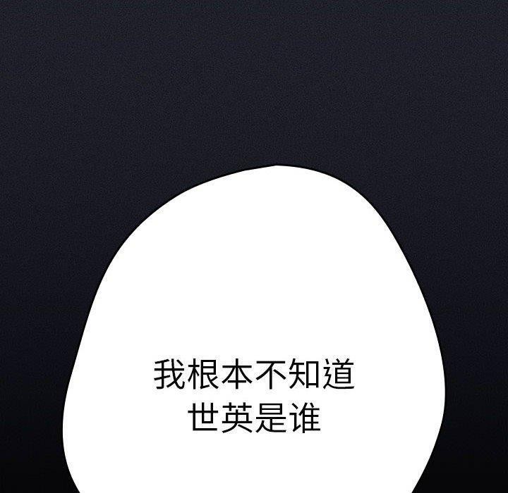 游戏规则我来定第97話