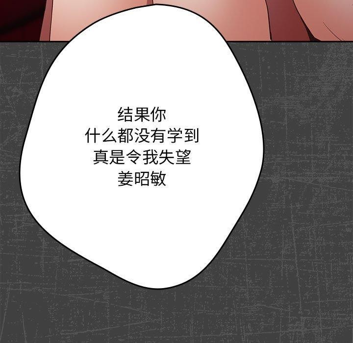 遊戲規則我來定第97話