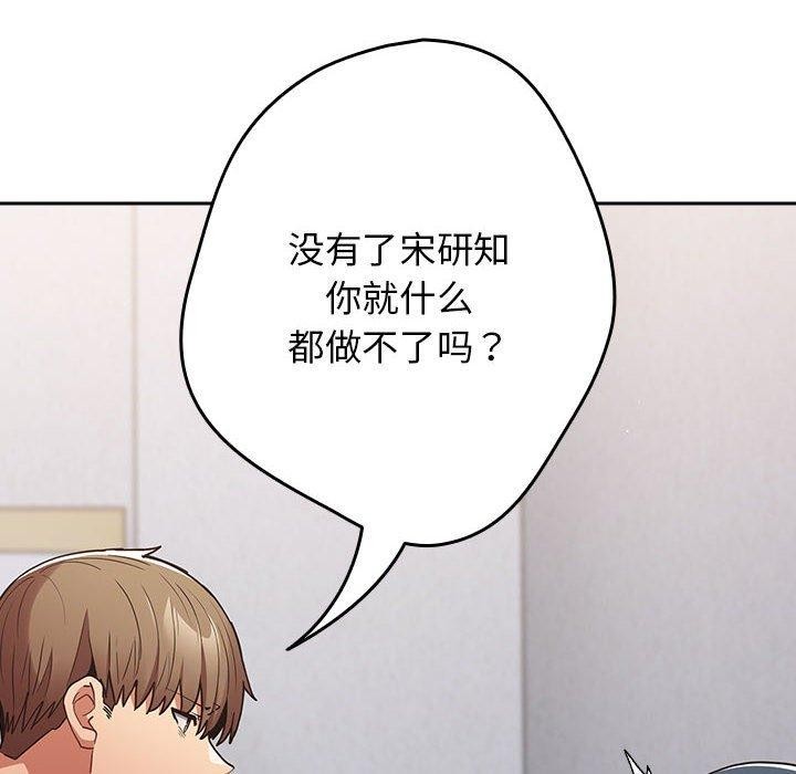 遊戲規則我來定第97話