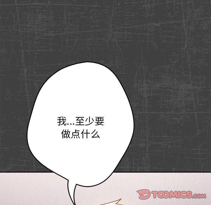 游戏规则我来定第97話