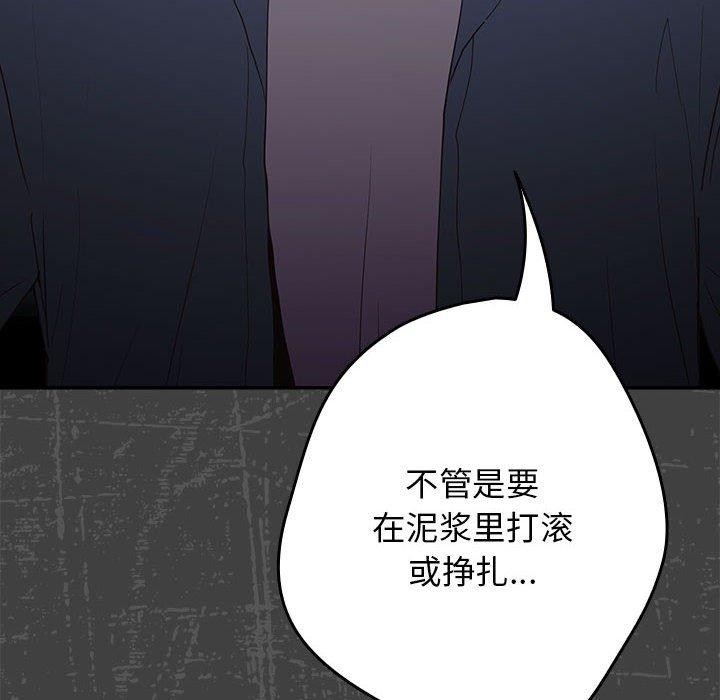 游戏规则我来定第97話