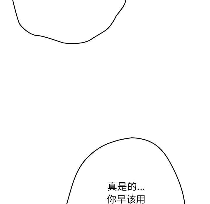 遊戲規則我來定第97話