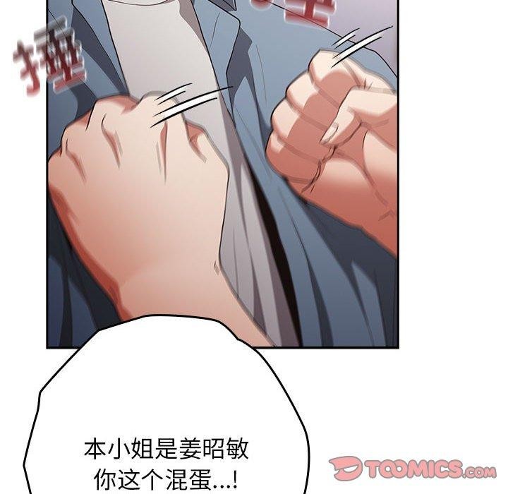 遊戲規則我來定第97話