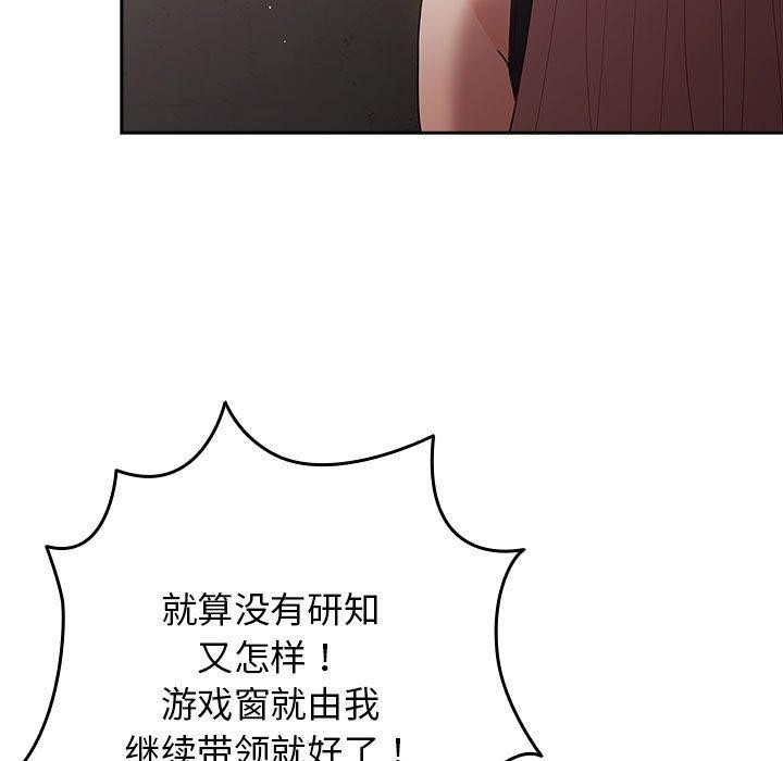 游戏规则我来定第97話