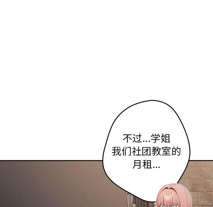 游戏规则我来定第97話