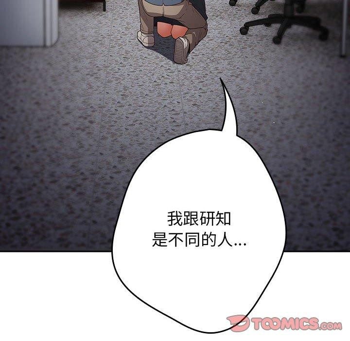 游戏规则我来定第97話