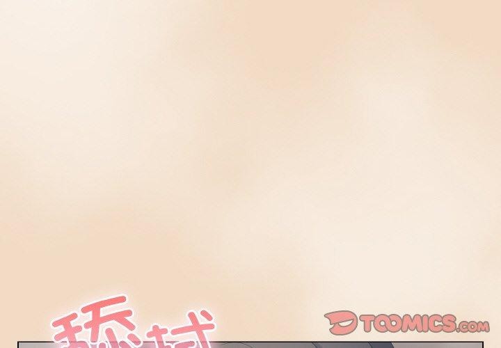 喵來的戀愛第15話