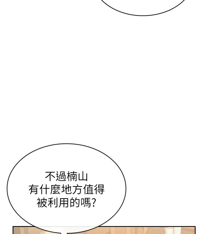 税金女友第36話-你到底是何方神聖?