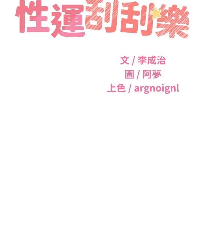 性运刮刮乐第55話-朋友的美味鮑魚