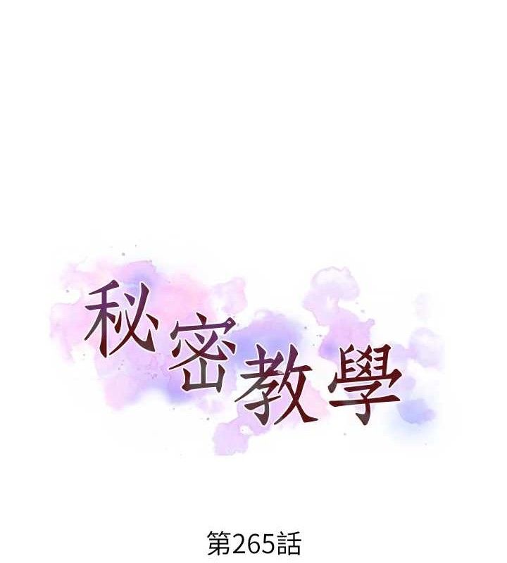 秘密教學第265話-達豐，你回來啦?