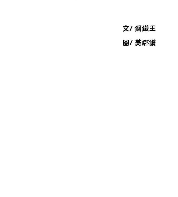 秘密教学第265話-達豐，你回來啦?