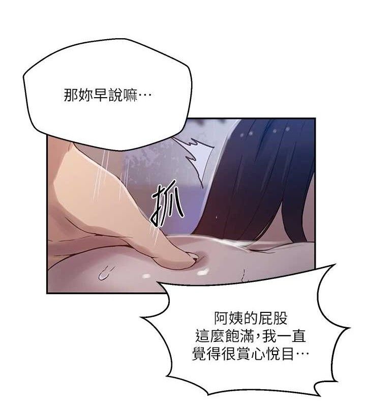 秘密教學第265話-達豐，你回來啦?