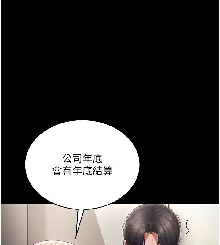 老闆娘的誘惑第51話-員工最棒的福利