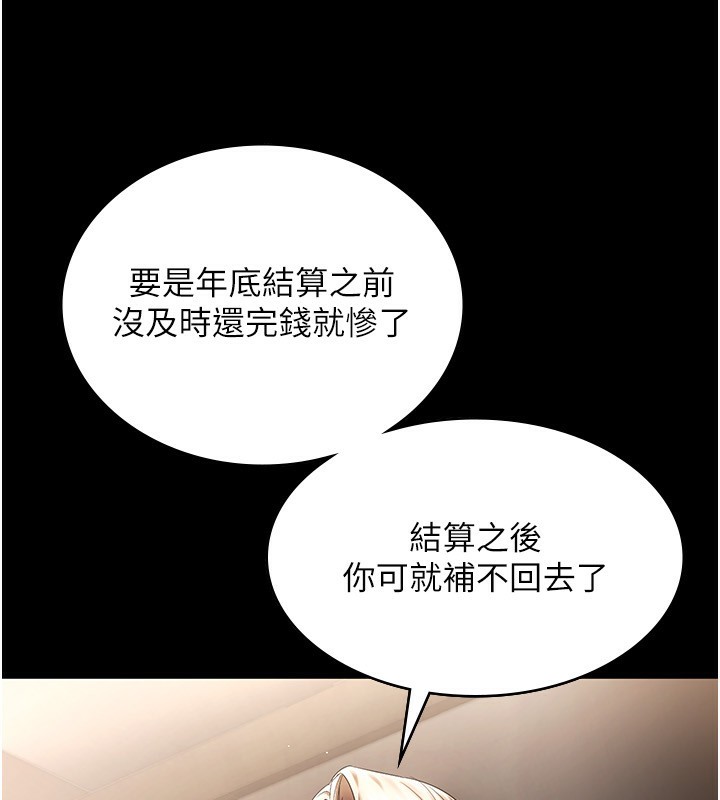 老闆娘的诱惑第51話-員工最棒的福利
