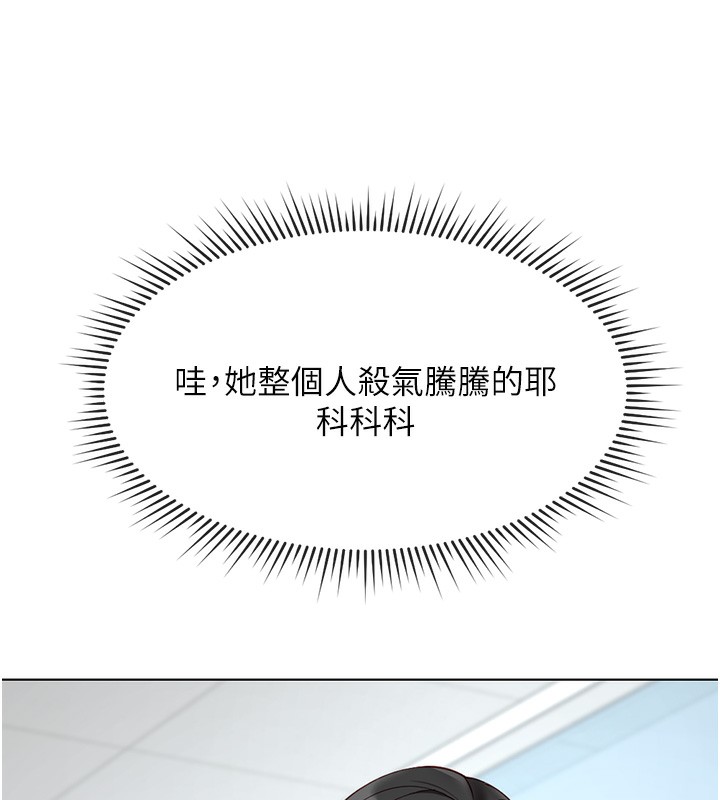 鲁蛇社畜的金手指第18話-妳在偷摸我老二嗎?