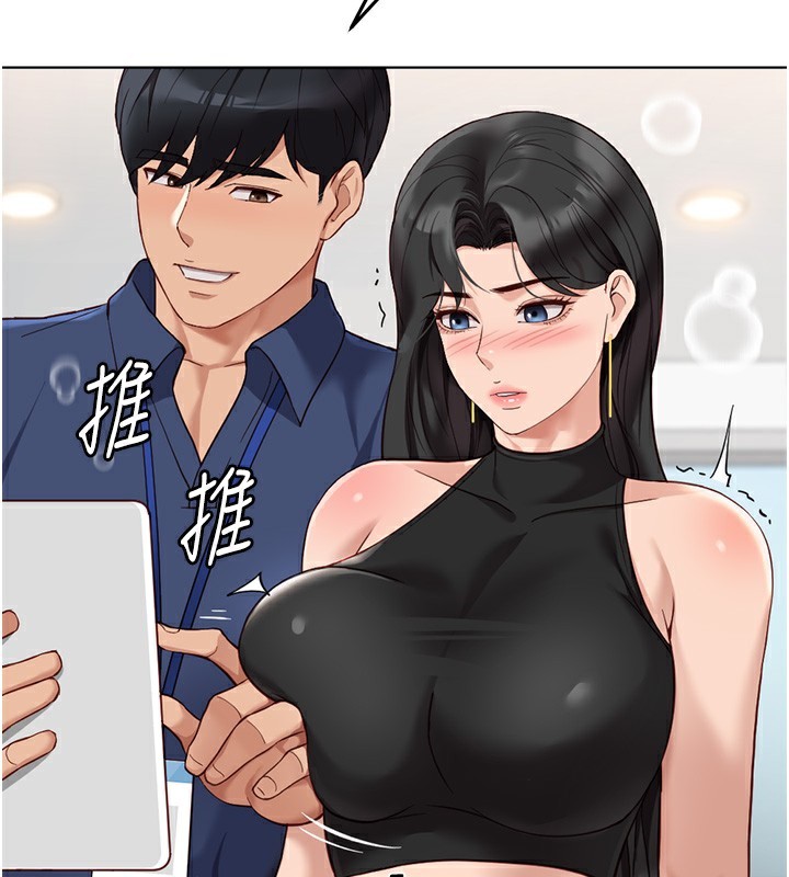 鲁蛇社畜的金手指第18話-妳在偷摸我老二嗎?