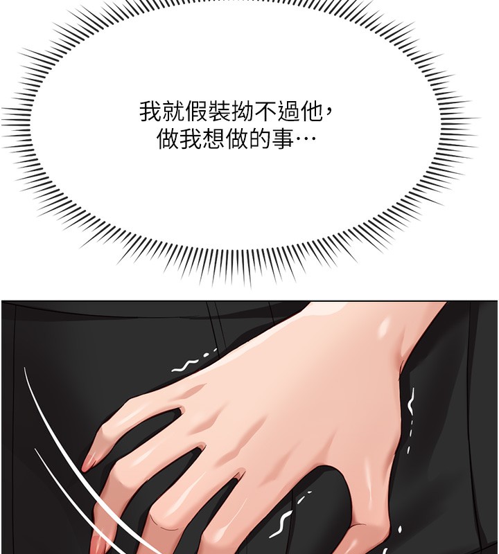 魯蛇社畜的金手指第18話-妳在偷摸我老二嗎?