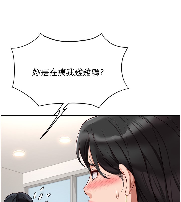 鲁蛇社畜的金手指第18話-妳在偷摸我老二嗎?