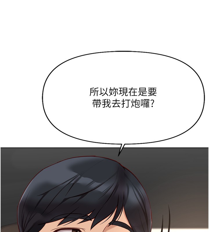 鲁蛇社畜的金手指第18話-妳在偷摸我老二嗎?