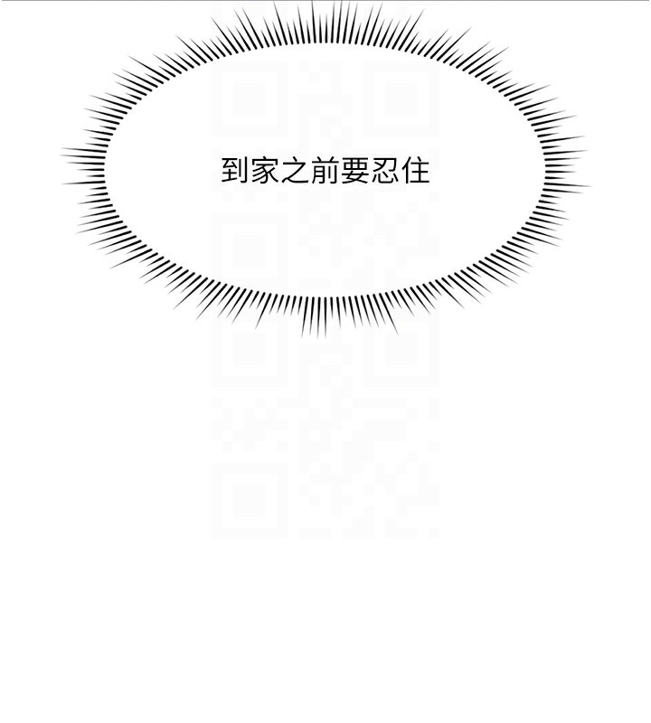 魯蛇社畜的金手指第18話-妳在偷摸我老二嗎?