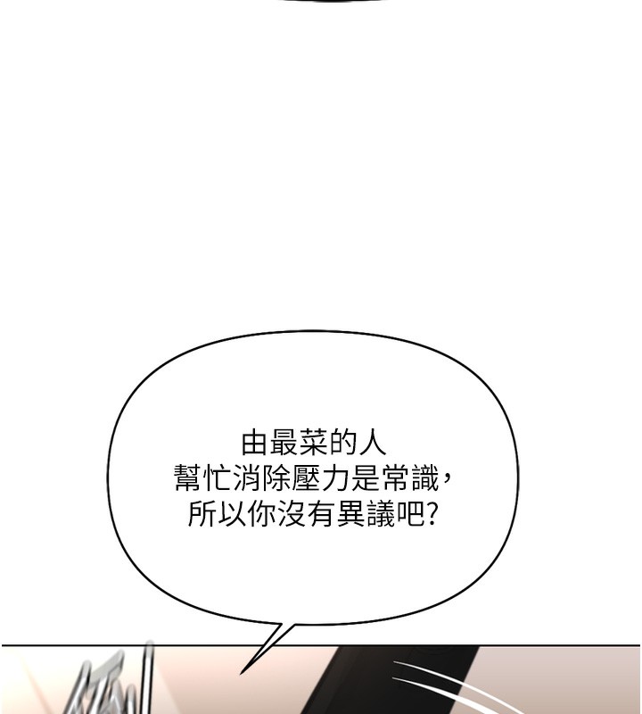 魯蛇社畜的金手指第18話-妳在偷摸我老二嗎?