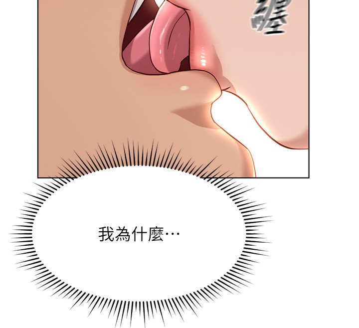 魯蛇社畜的金手指第18話-妳在偷摸我老二嗎?