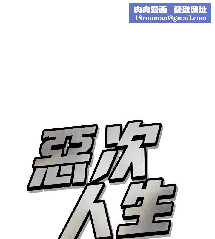 惡次人生第22話-你可以陪我嗎?