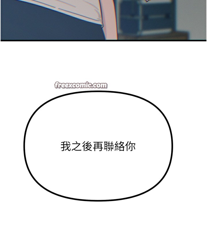 惡次人生第22話-你可以陪我嗎?