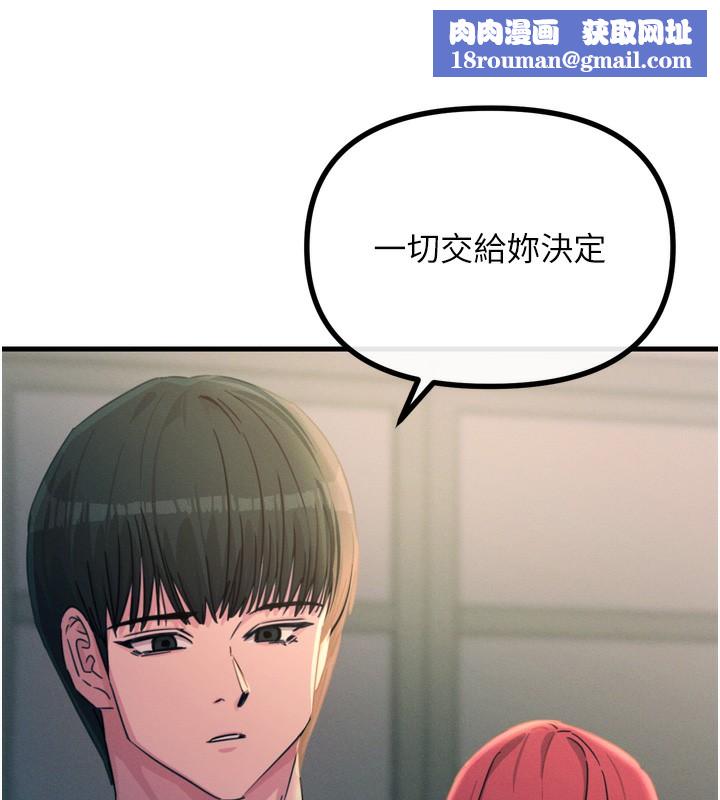 惡次人生第22話-你可以陪我嗎?