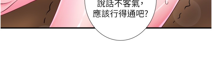 秘密溫泉:混湯旅館第27話-美咲的必殺技