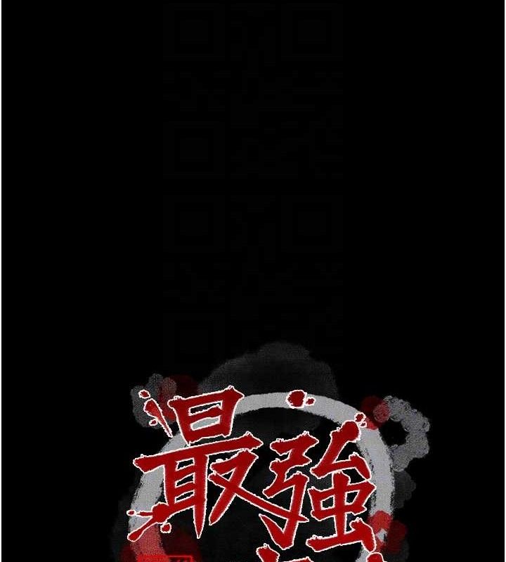 最强家丁第34話-我淫蕩的肉體屬於夫君!