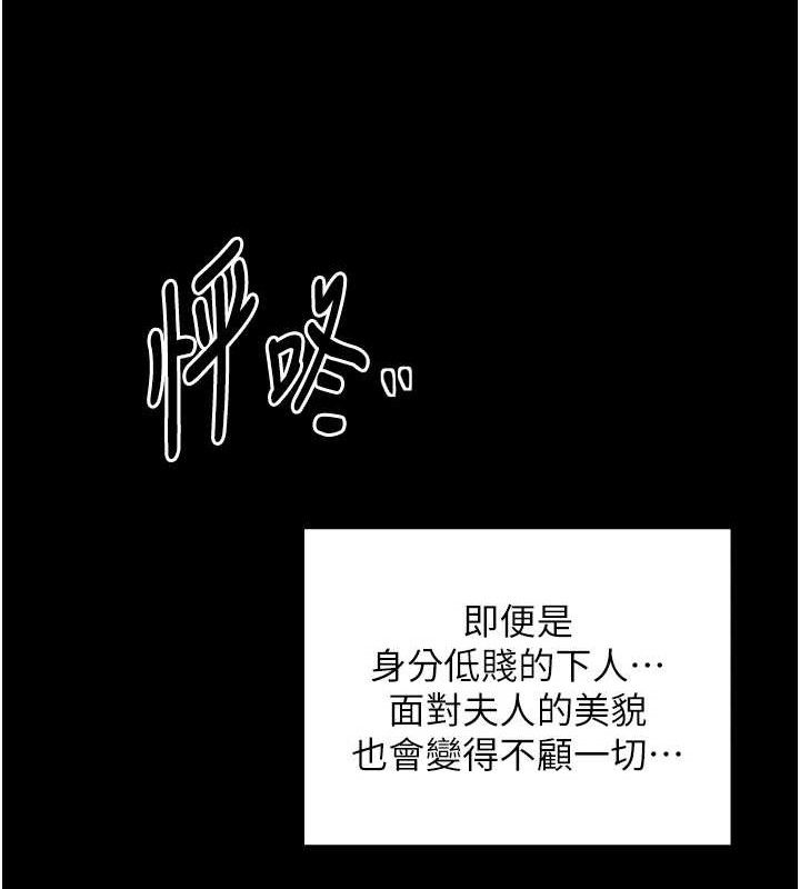 最强家丁第34話-我淫蕩的肉體屬於夫君!