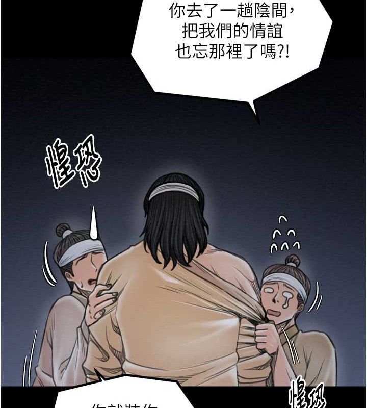 最强家丁第34話-我淫蕩的肉體屬於夫君!