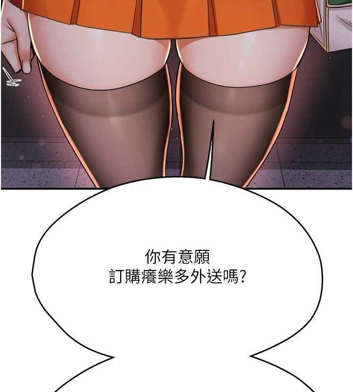 癢樂多阿姨第58話-先生，想訂購癢樂多嗎?