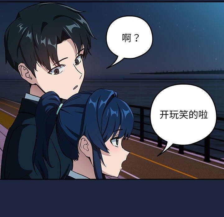 下班后的例行恋爱第53話