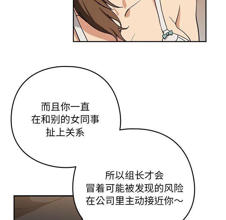 下班后的例行恋爱第53話