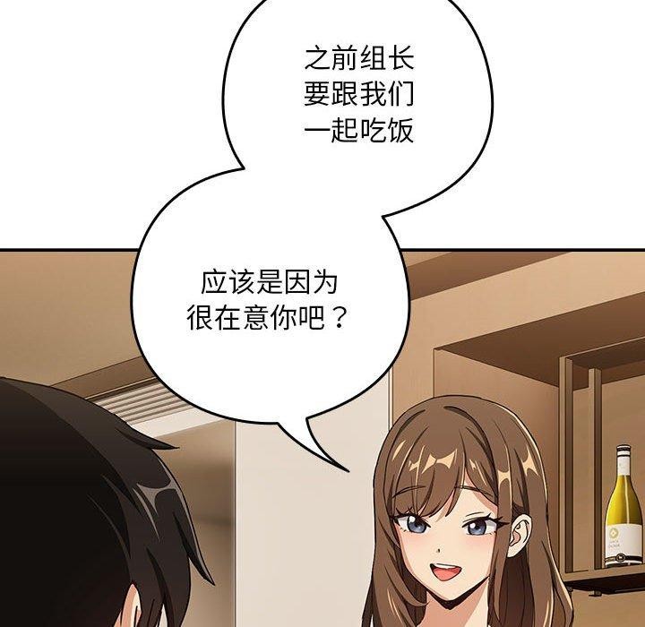 下班后的例行恋爱第53話