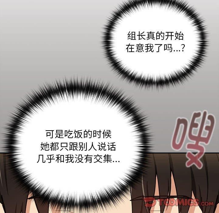 下班后的例行恋爱第53話