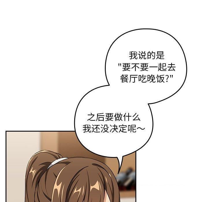 下班后的例行恋爱第53話