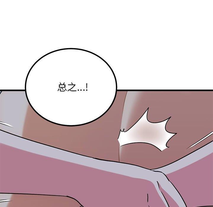 发小碰不得第65話