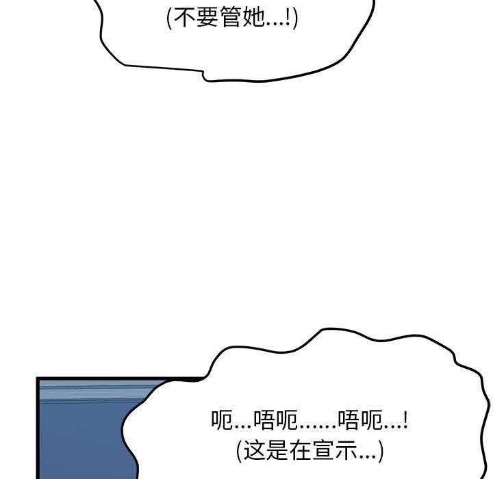 发小碰不得第65話