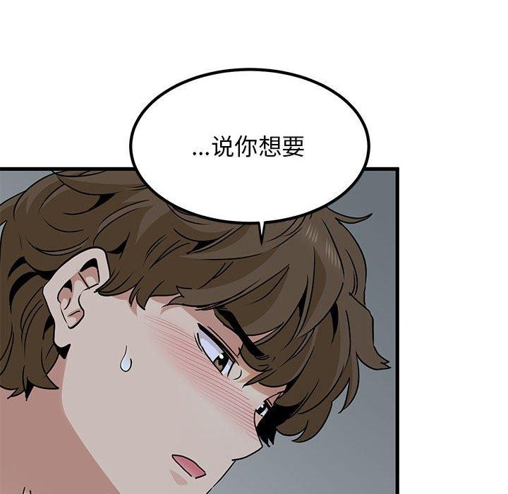 发小碰不得第65話