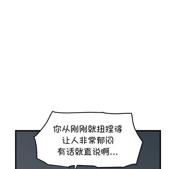 发小碰不得第65話