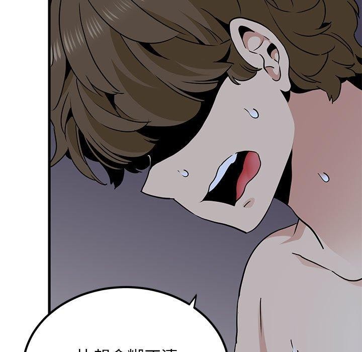 发小碰不得第65話