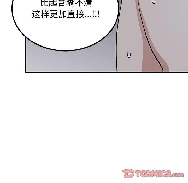 发小碰不得第65話