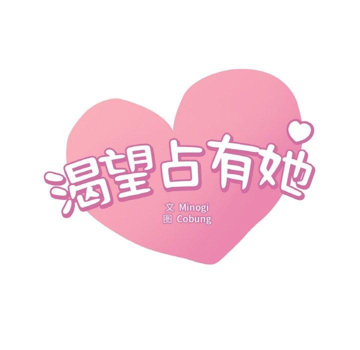 渴望占有她第61話