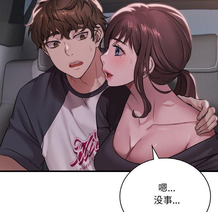 渴望占有她第61話