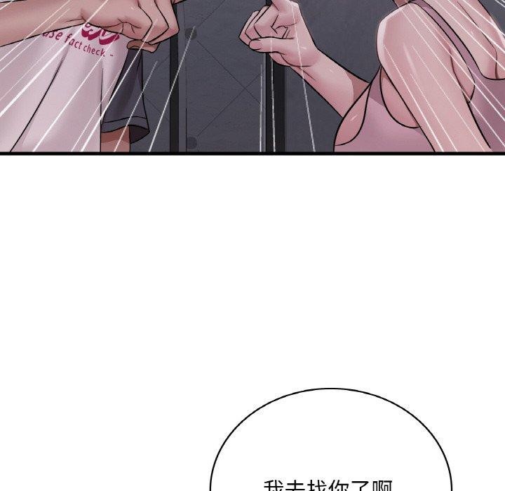 渴望占有她第61話